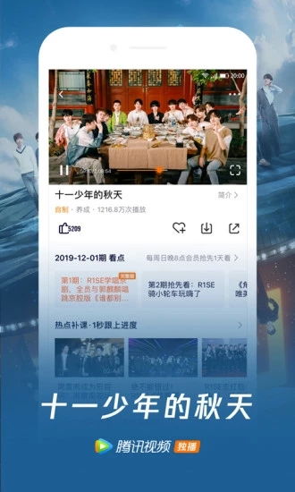 腾讯视频下载安装 