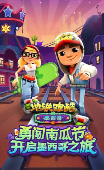 地铁跑酷巴士冲刺 