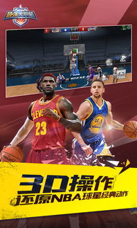 最强nba游戏安卓,体验篮球盛宴