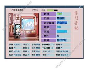 安卓门派经营游戏,打造你的武侠江湖传奇