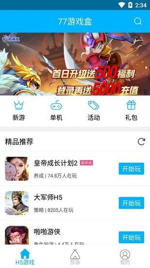 安卓 77 游戏盒子,尽在掌握