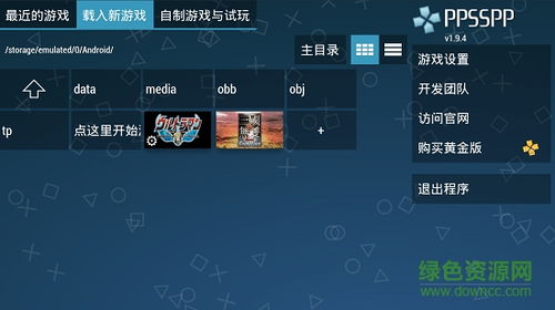 安卓ppsspp 游戏下载,海量经典游戏一网打尽