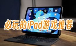 ipad安卓免费游戏,iPad用户专属游戏盛宴