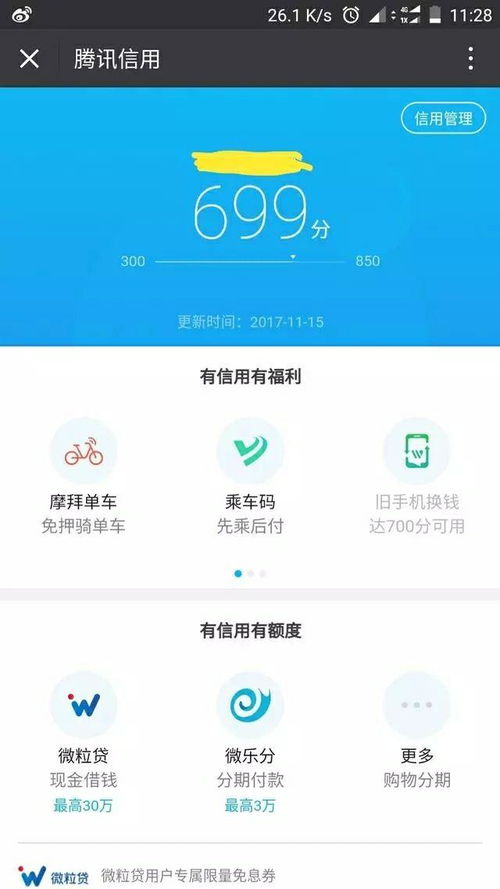 微粒贷强开