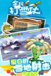 安卓游戏打雪仗,冬日欢乐竞技场
