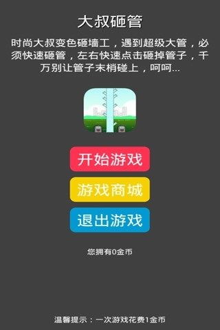 大叔恋爱安卓游戏,浪漫心动之旅