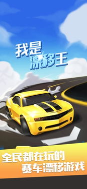 手机安卓漂移游戏,速度与激情的极限挑战之旅