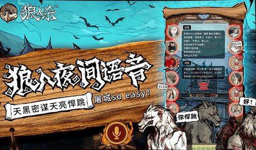 狼人杀安卓游戏,谁是下一个受害者？
