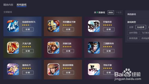 ios 安卓游戏分区,两大平台游戏盛宴解析