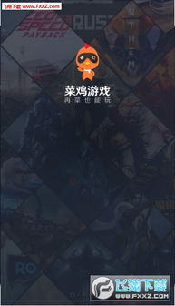 菜机游戏安卓,畅享无尽欢乐的指尖冒险之旅