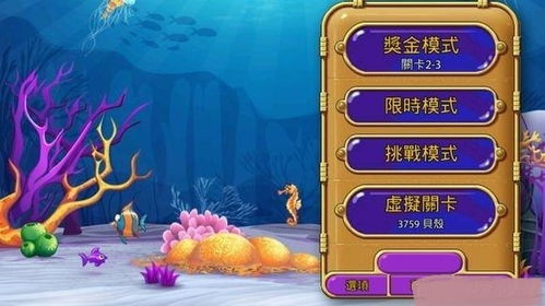 水族精灵安卓游戏,探寻神秘海洋的奇幻冒险之旅