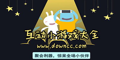小游戏大作战 