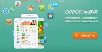 OPPO软件商店 