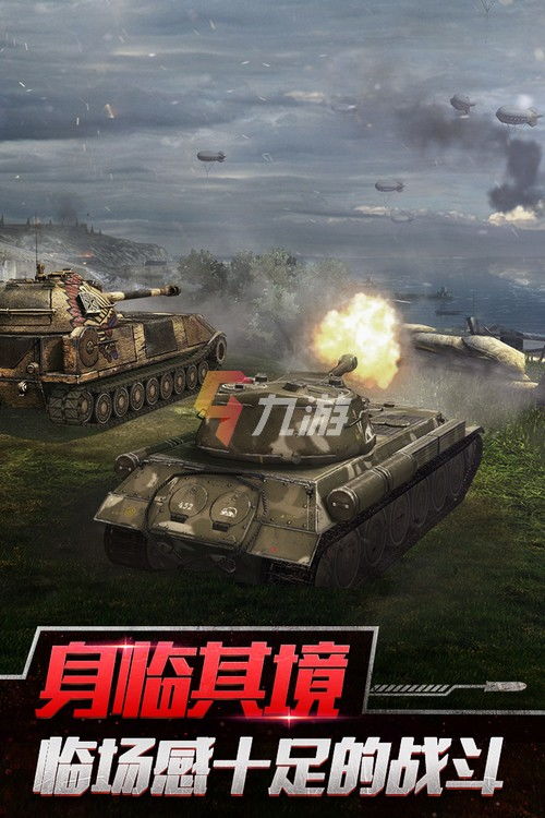 坦克安卓游戏下载,体验极致战场快感