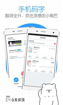 白熊阅读app下载 