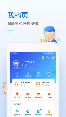 中国移动 