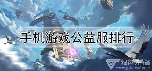 安卓画质精美游戏,盘点安卓平台画质精粹的顶级游戏