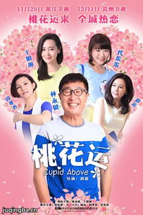 我的桃花运 