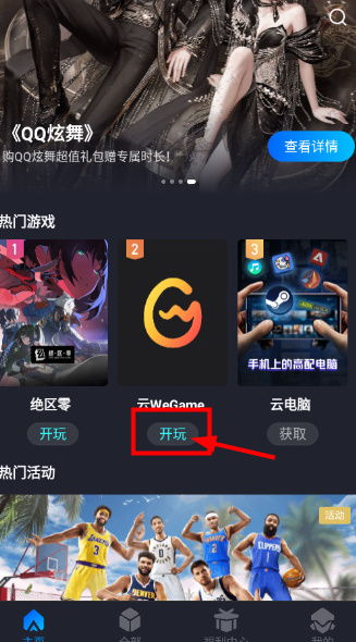 wegame云游戏安卓,随时随地畅享海量游戏体验