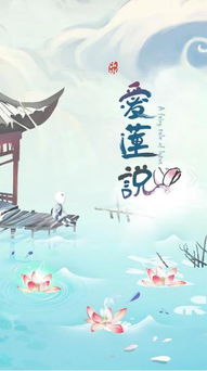 爱莲说游戏安卓下载,体验诗意冒险