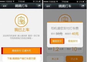 滴滴打车 