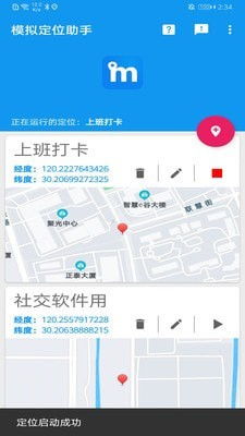 模拟定位神器免费版 