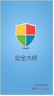 LBE安全大师官方版 