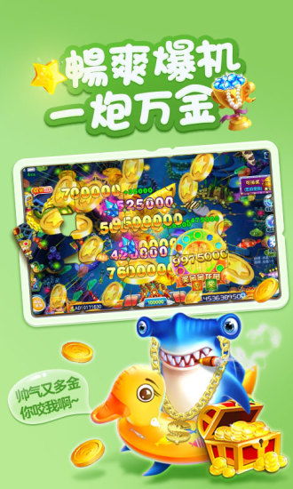 捕鱼大赛赢话费 