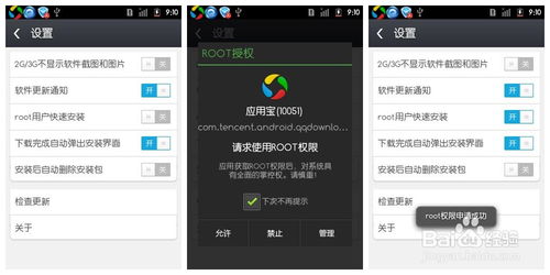 第三方安卓系统root,第三方root方法全解析